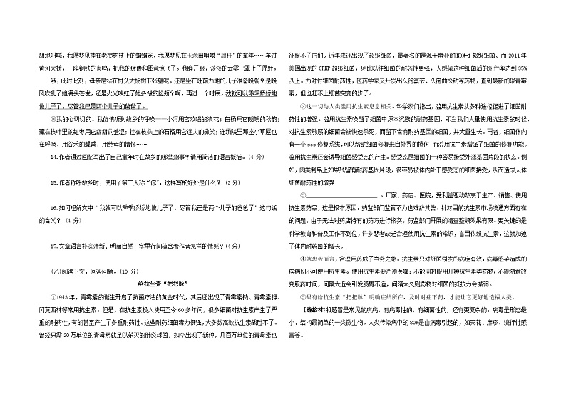 2023年吉林省中考全真模拟语文试卷（三）（含答案）第3页