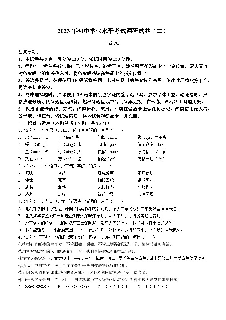 2023年内蒙古自治区包头市中考二模语文试题（含答案）01