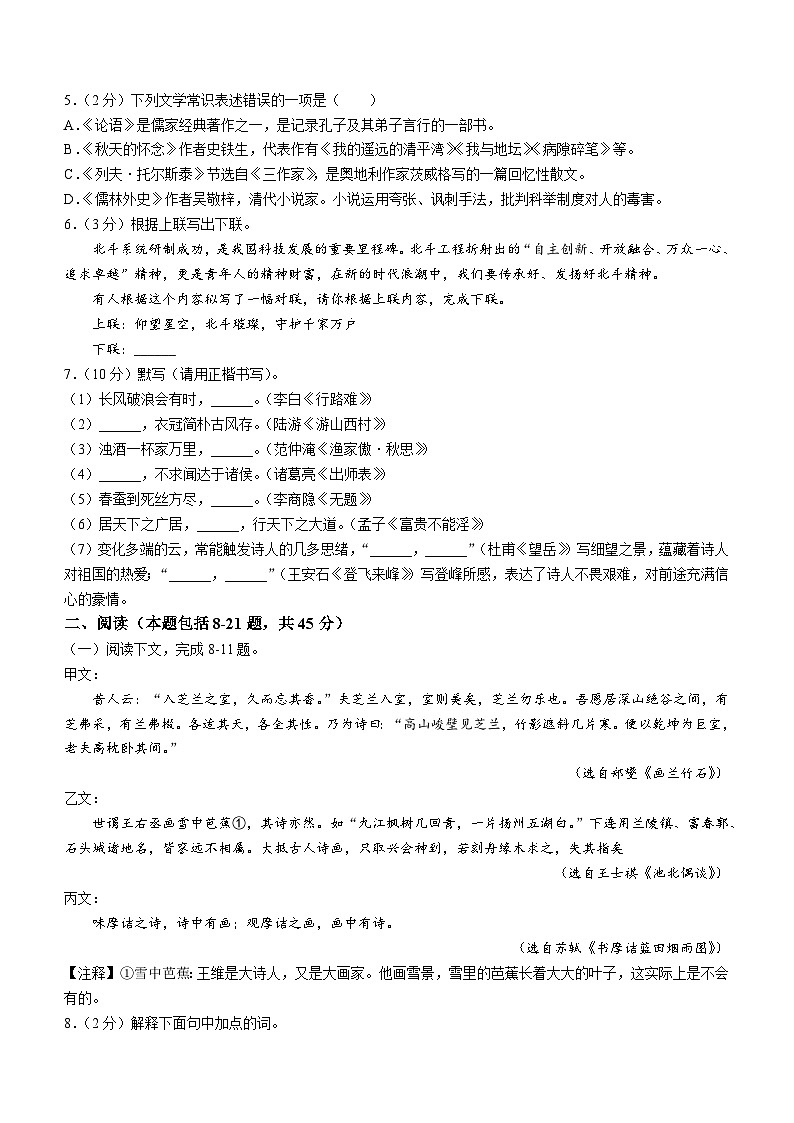 2023年内蒙古自治区包头市中考二模语文试题（含答案）02