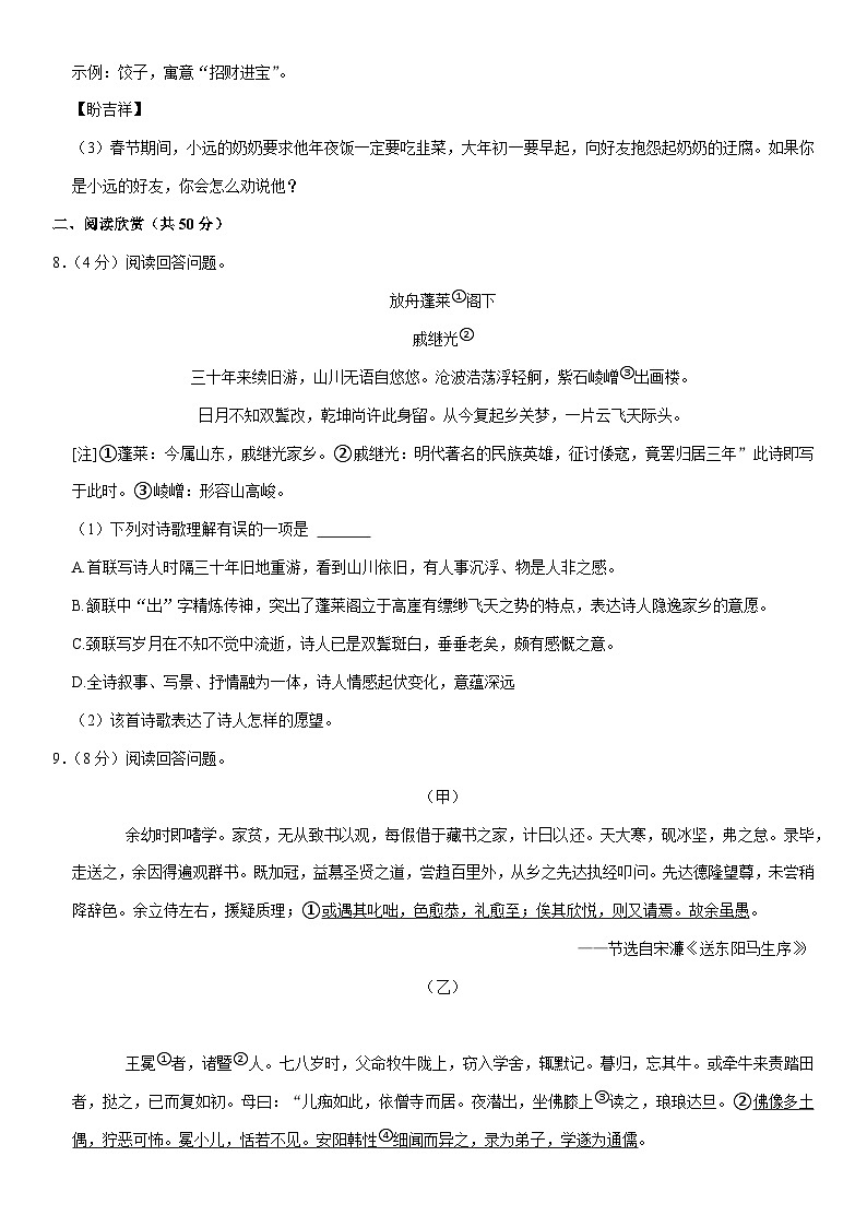 2023年山东省东营市东营区中考二模语文试题（含答案）第3页