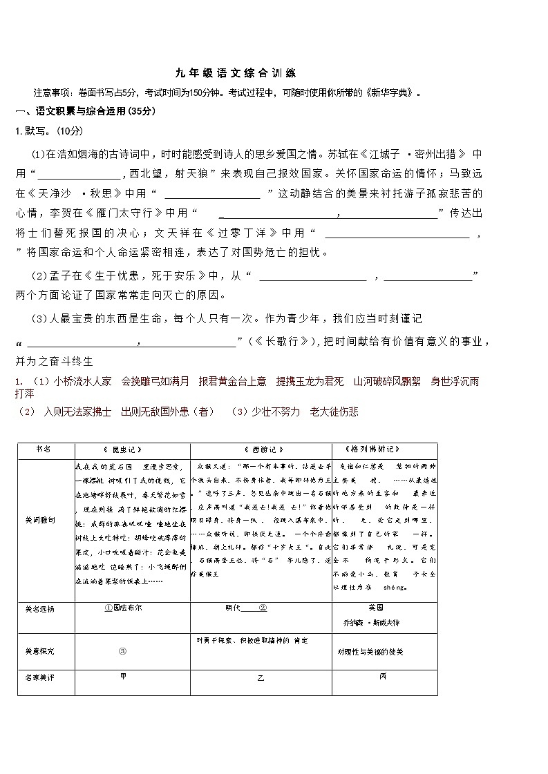 安徽省合肥市第四十五中学中2023年中考三模语文试卷（含答案）01