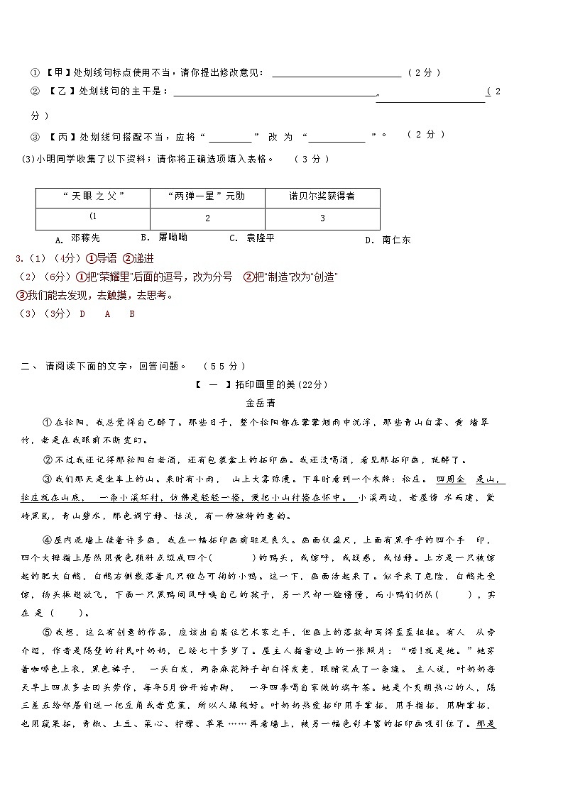 安徽省合肥市第四十五中学中2023年中考三模语文试卷（含答案）03