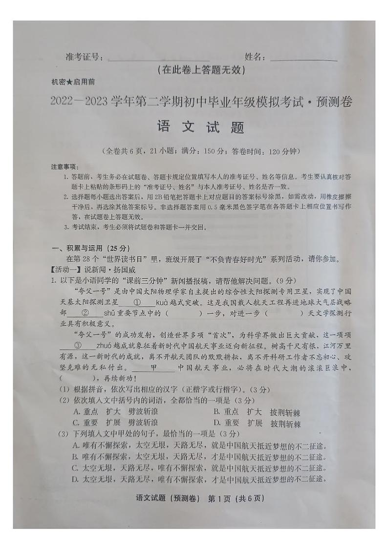 2023年福建省百校联考中考模拟语文试题（预测卷）01