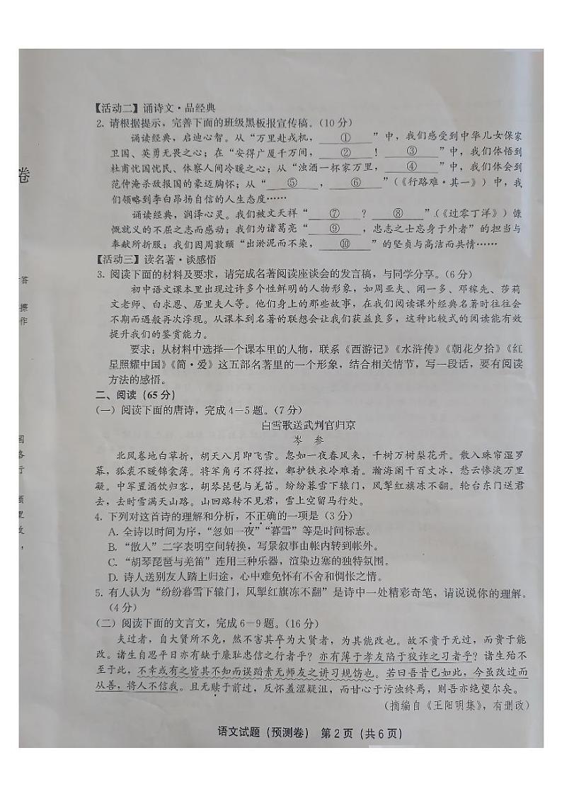 2023年福建省百校联考中考模拟语文试题（预测卷）02