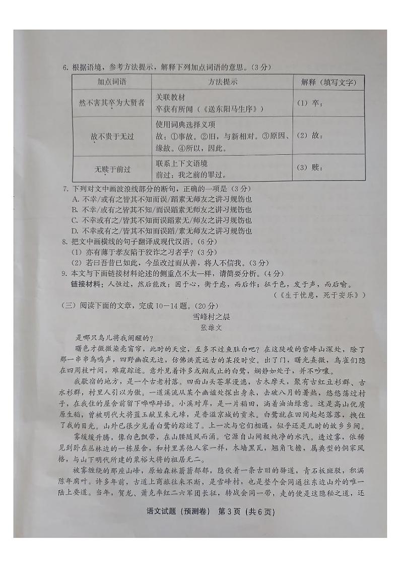2023年福建省百校联考中考模拟语文试题（预测卷）03