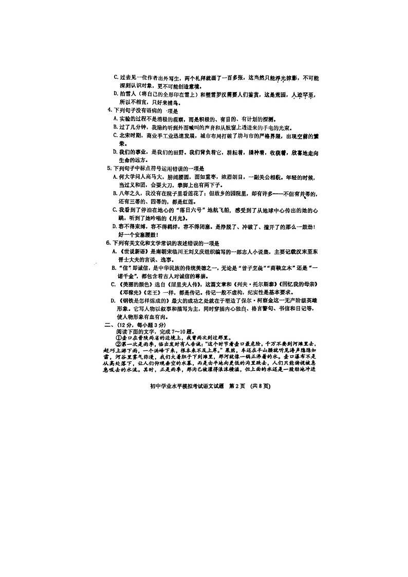 2023年山东省泰安市肥城市中考二模语文试题第2页