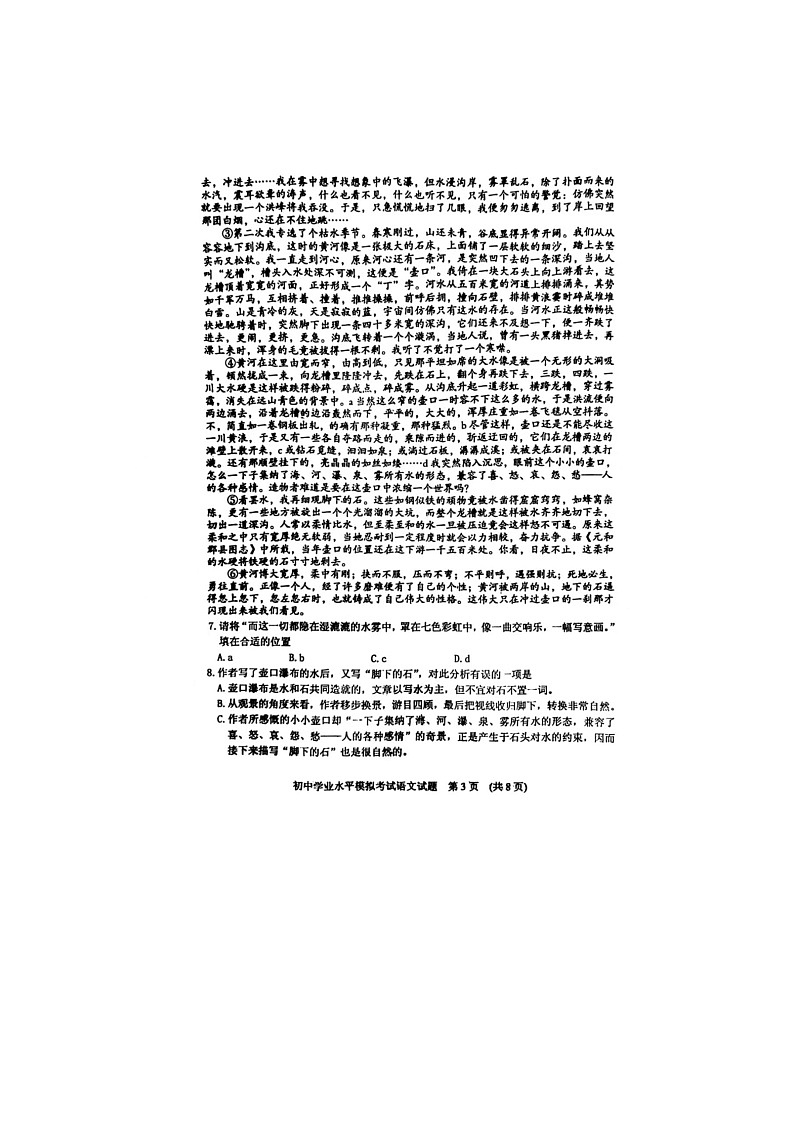 2023年山东省泰安市肥城市中考二模语文试题第3页