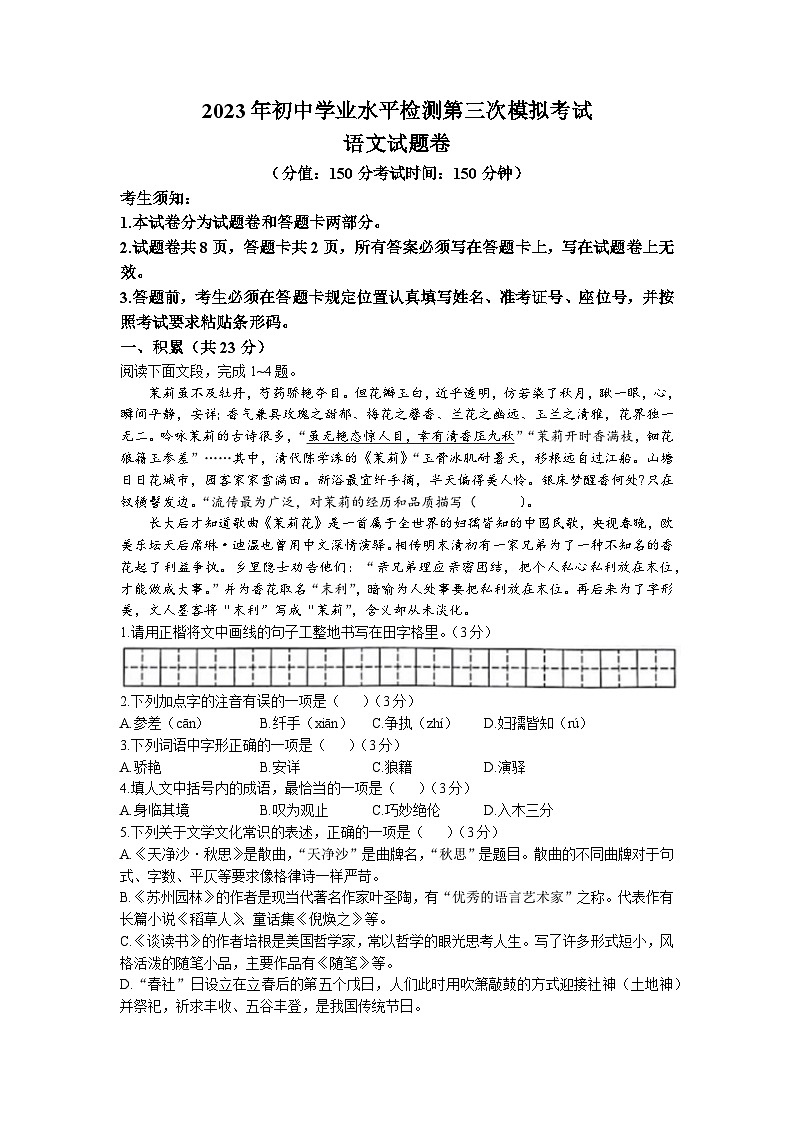 2023年新疆维吾尔族自治区中考三模语文试题第1页