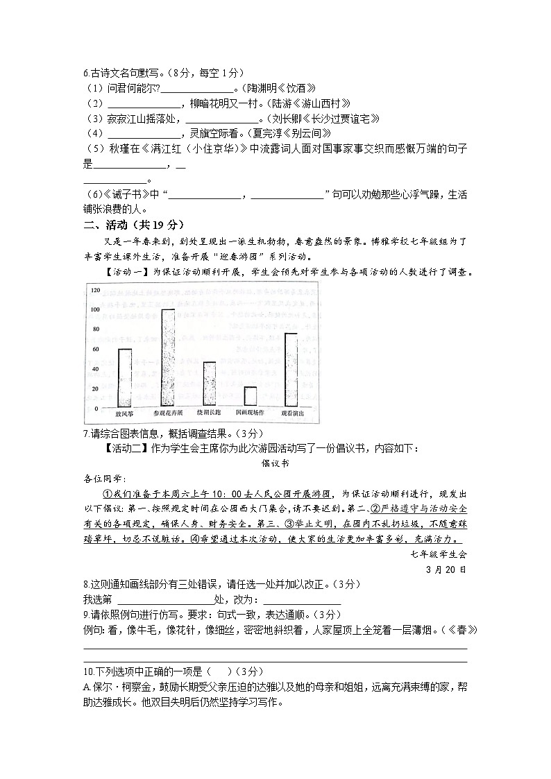2023年新疆维吾尔族自治区中考三模语文试题第2页