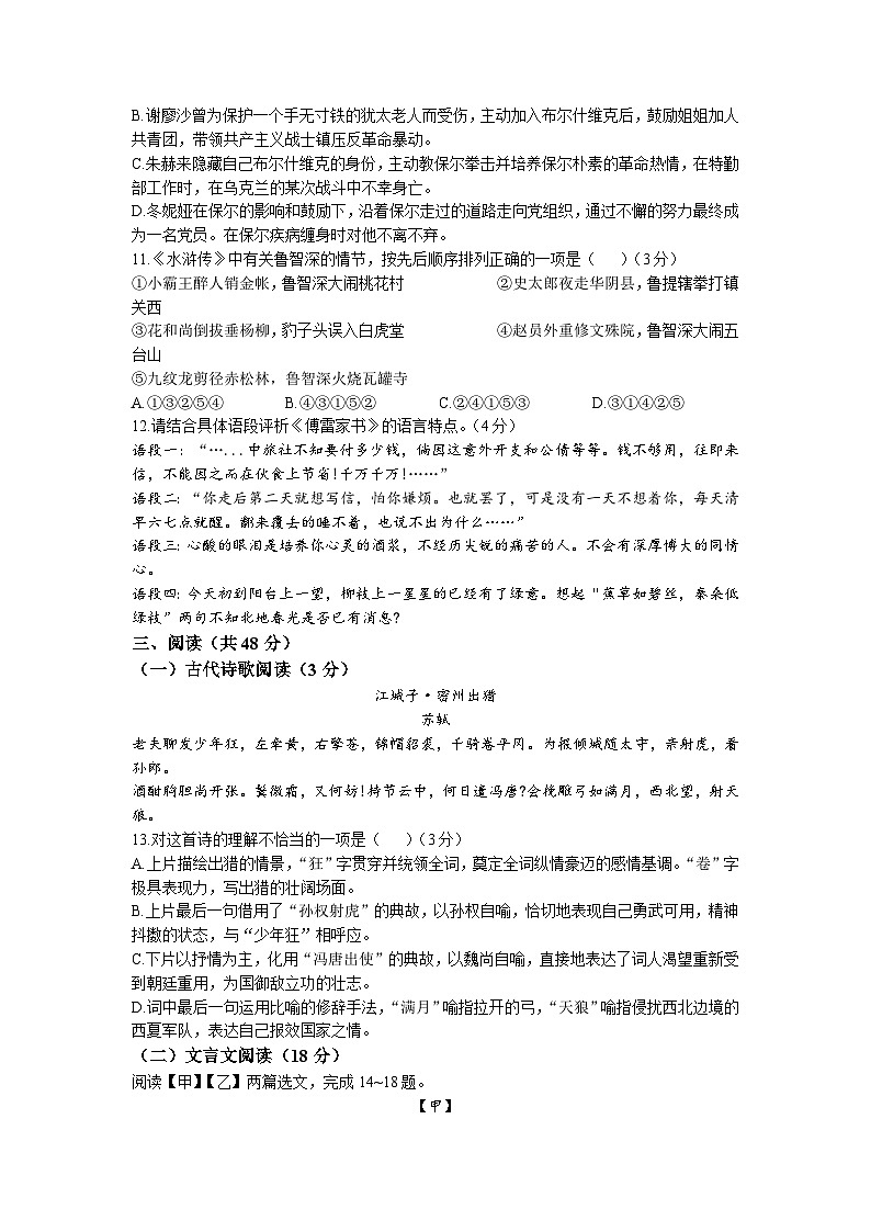 2023年新疆维吾尔族自治区中考三模语文试题第3页