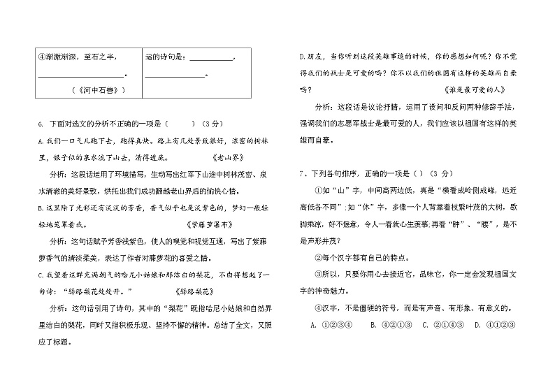山东省青岛市市南区青岛大学附属中学2020-2021学年七年级下学期期末考试语文试卷（Word版，无答案）02