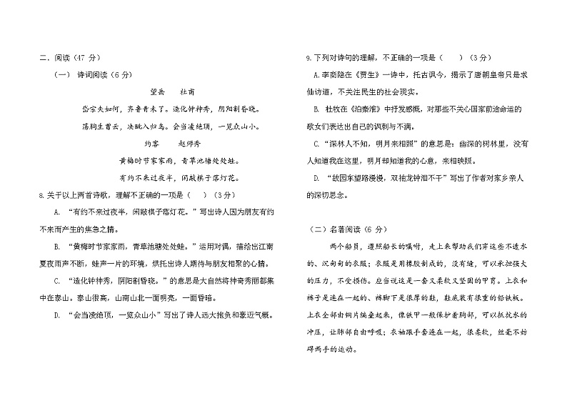 山东省青岛市市南区青岛大学附属中学2020-2021学年七年级下学期期末考试语文试卷（Word版，无答案）03