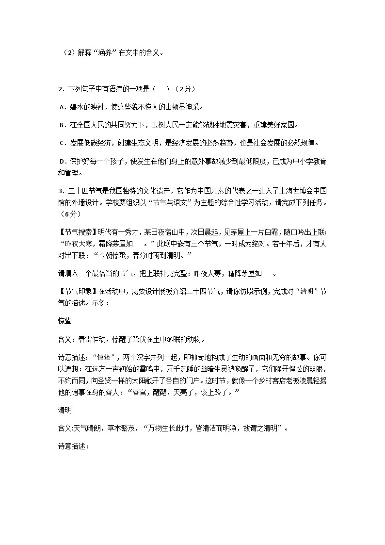 2010年淄博市中考语文试题及答案第2页