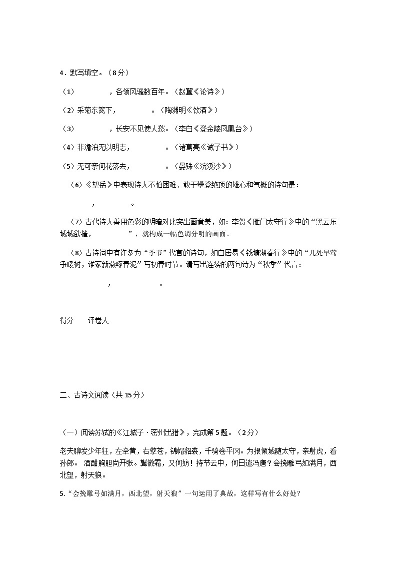 2010年淄博市中考语文试题及答案第3页