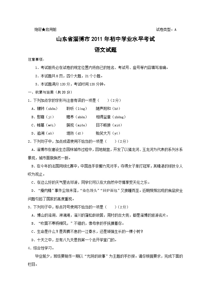 2011年淄博市中考语文试题及答案第1页