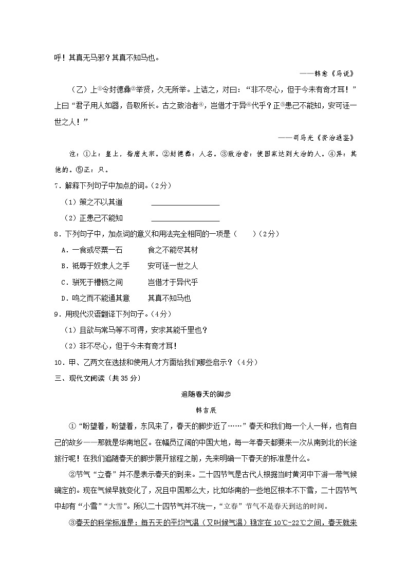 2011年淄博市中考语文试题及答案第3页