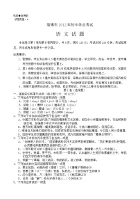 2012年淄博市中考语文试题及答案