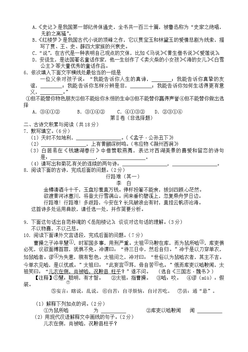 2012年淄博市中考语文试题及答案第2页