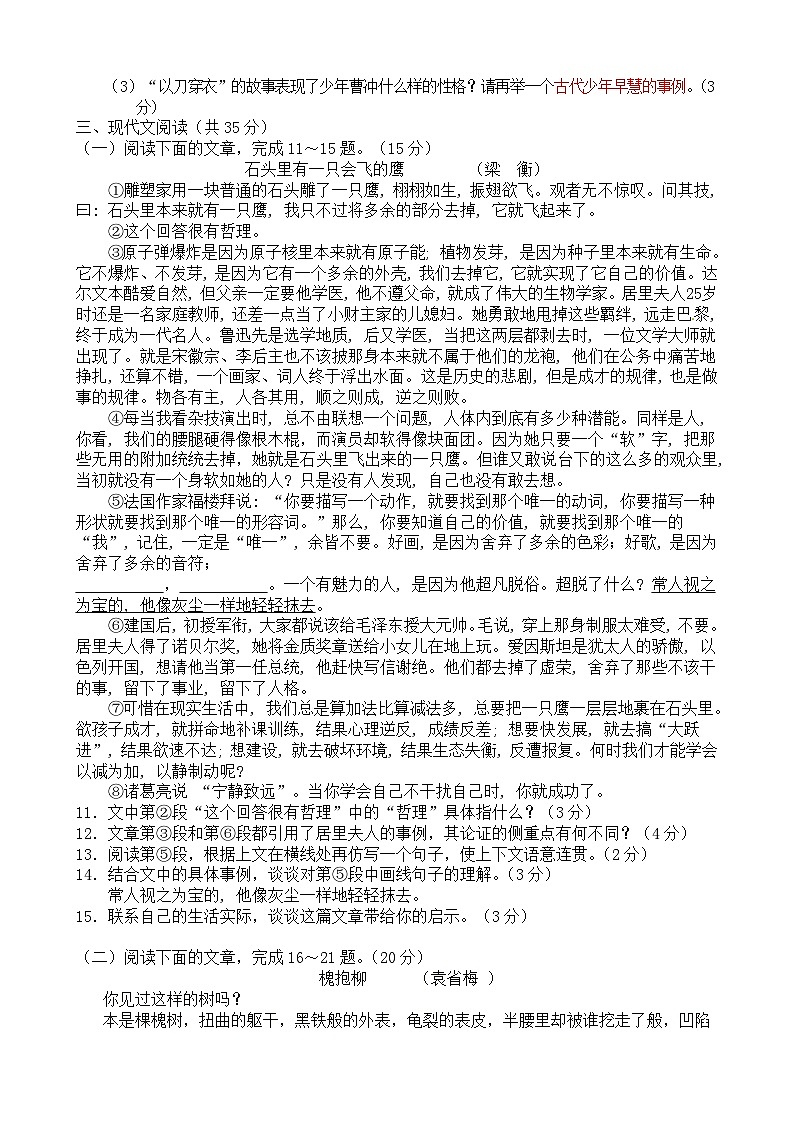 2012年淄博市中考语文试题及答案第3页