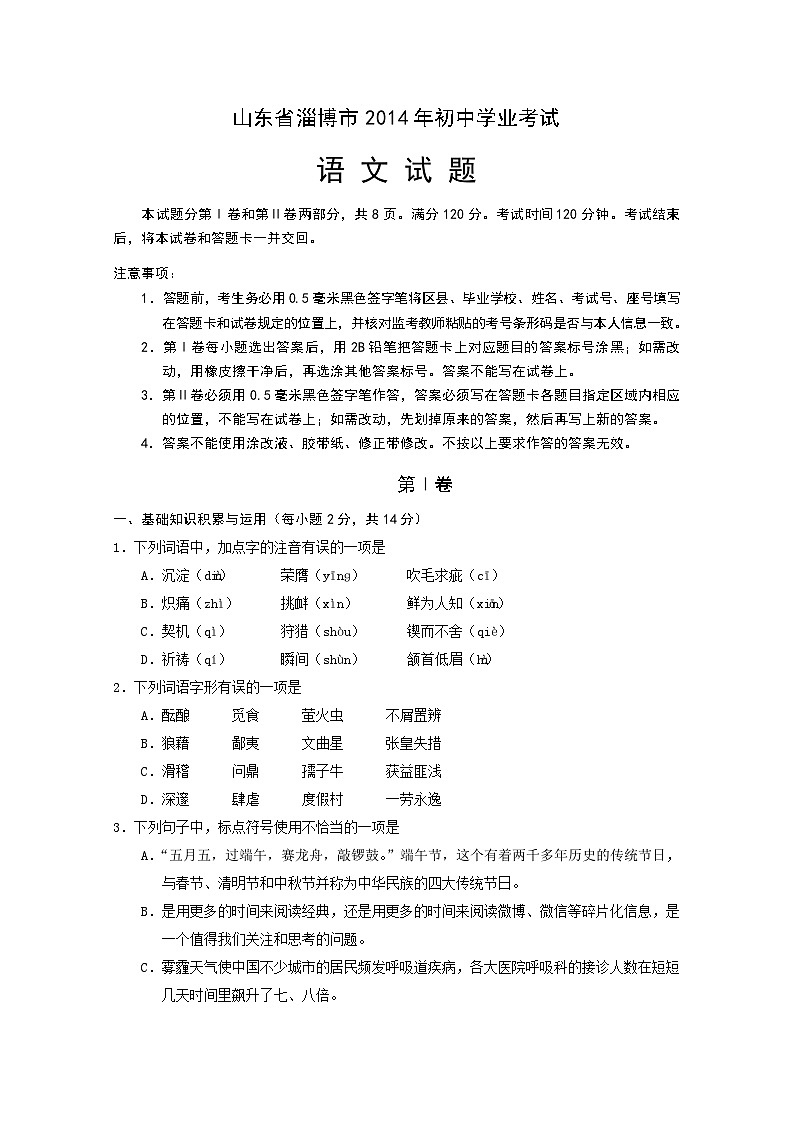 2014年淄博市中考语文试题及答案01