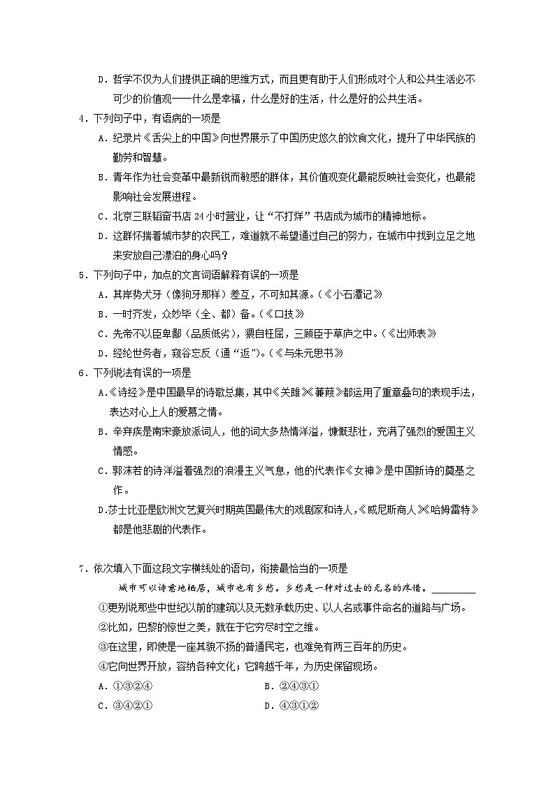 2014年淄博市中考语文试题及答案02