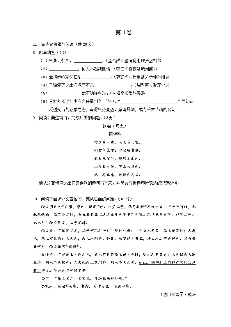 2014年淄博市中考语文试题及答案03