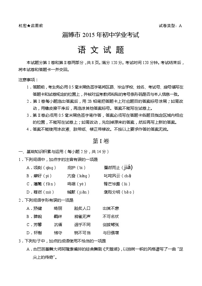 2015年淄博市中考语文试题及答案第1页