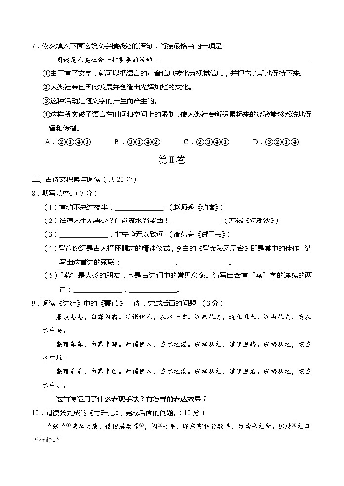 2015年淄博市中考语文试题及答案第3页