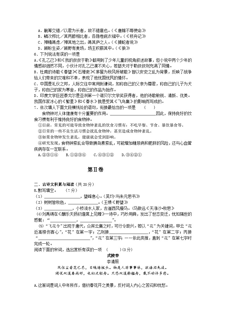 2017年淄博市中考语文试题详细解析第2页