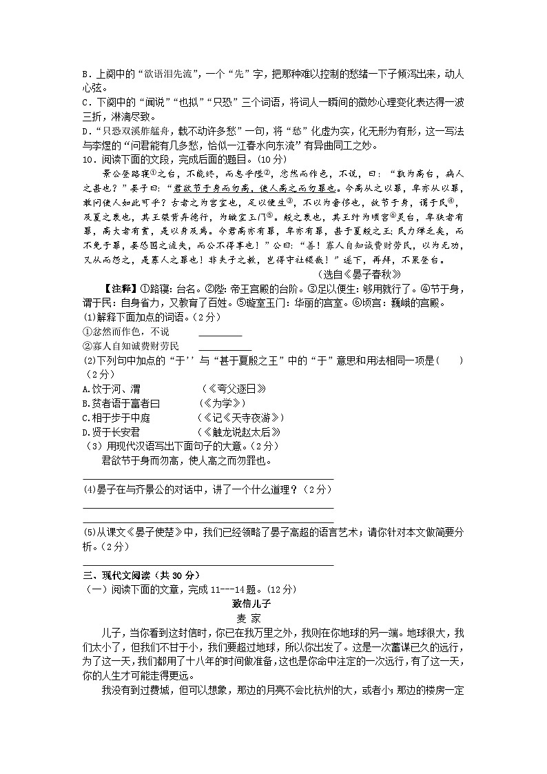 2017年淄博市中考语文试题详细解析第3页