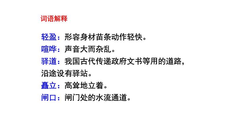 第20课《一滴水经过丽江》课件08