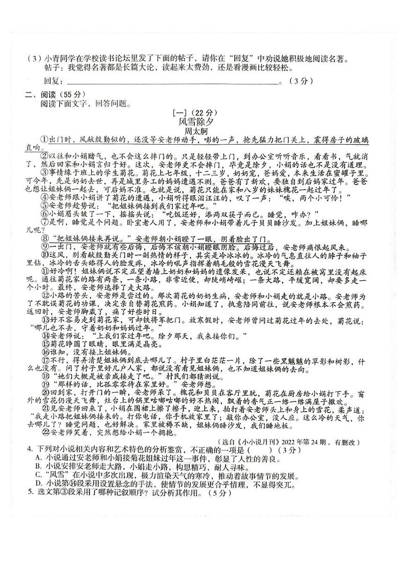 2023年安徽省六安市中考三模语文试题02