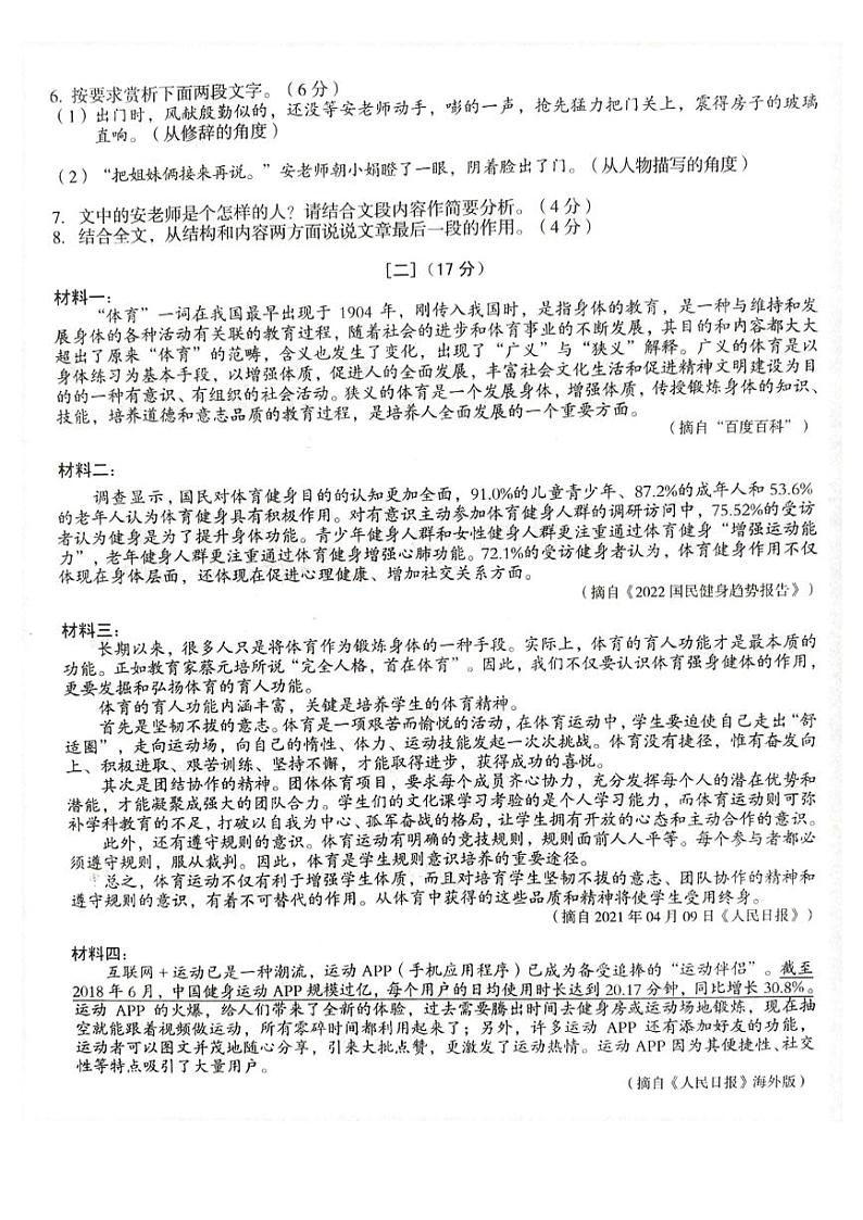 2023年安徽省六安市中考三模语文试题03