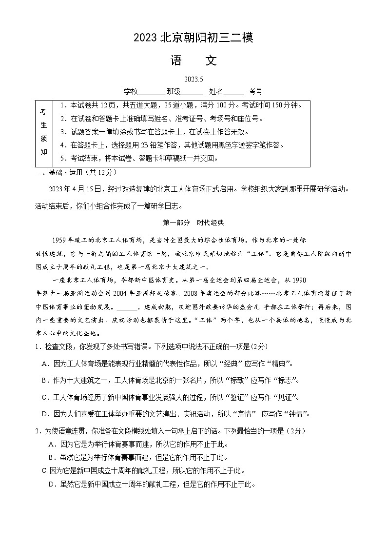 2023年北京市朝阳区中考二模语文试题01