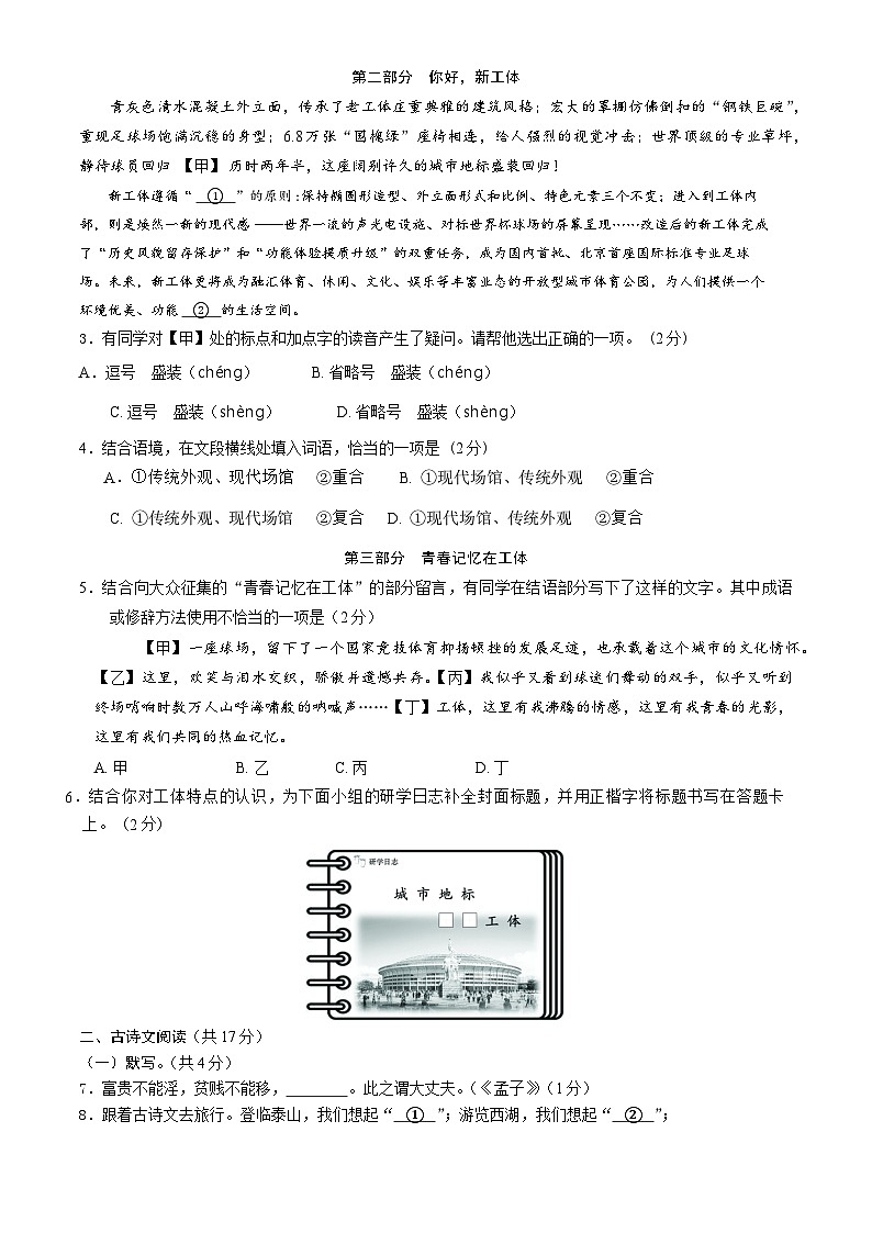 2023年北京市朝阳区中考二模语文试题02