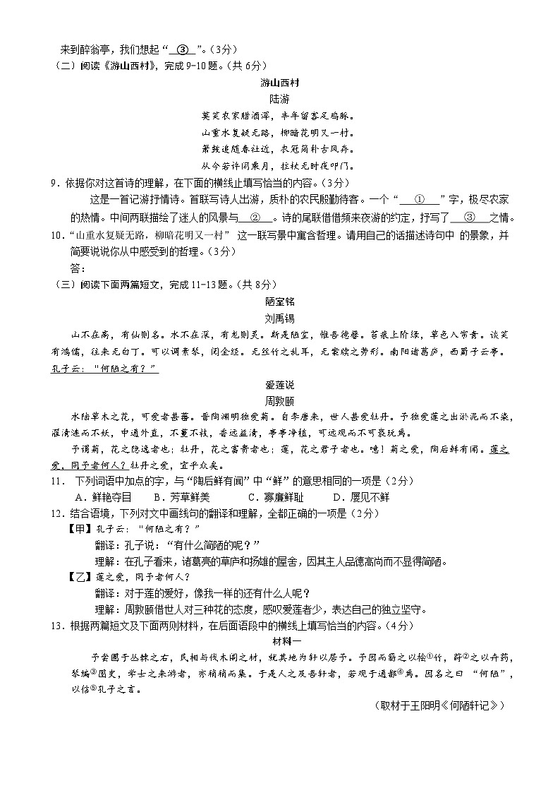 2023年北京市朝阳区中考二模语文试题03