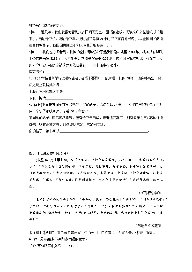 安徽省肥西第二中学 2022-2023学年七年级下学期3月月考语文试题02