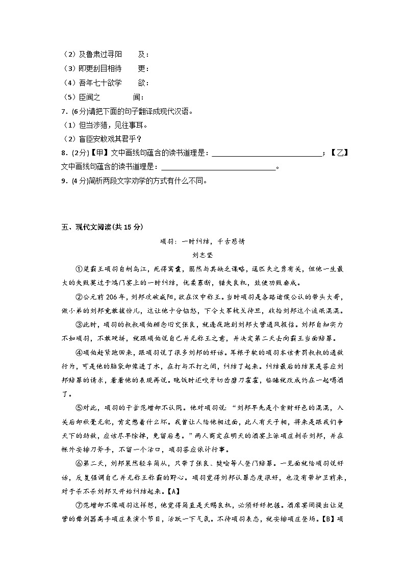安徽省肥西第二中学 2022-2023学年七年级下学期3月月考语文试题03