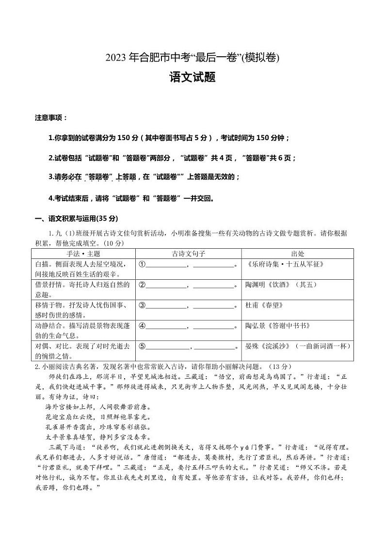 2023届安徽合肥中考最后一卷语文试卷+答案01