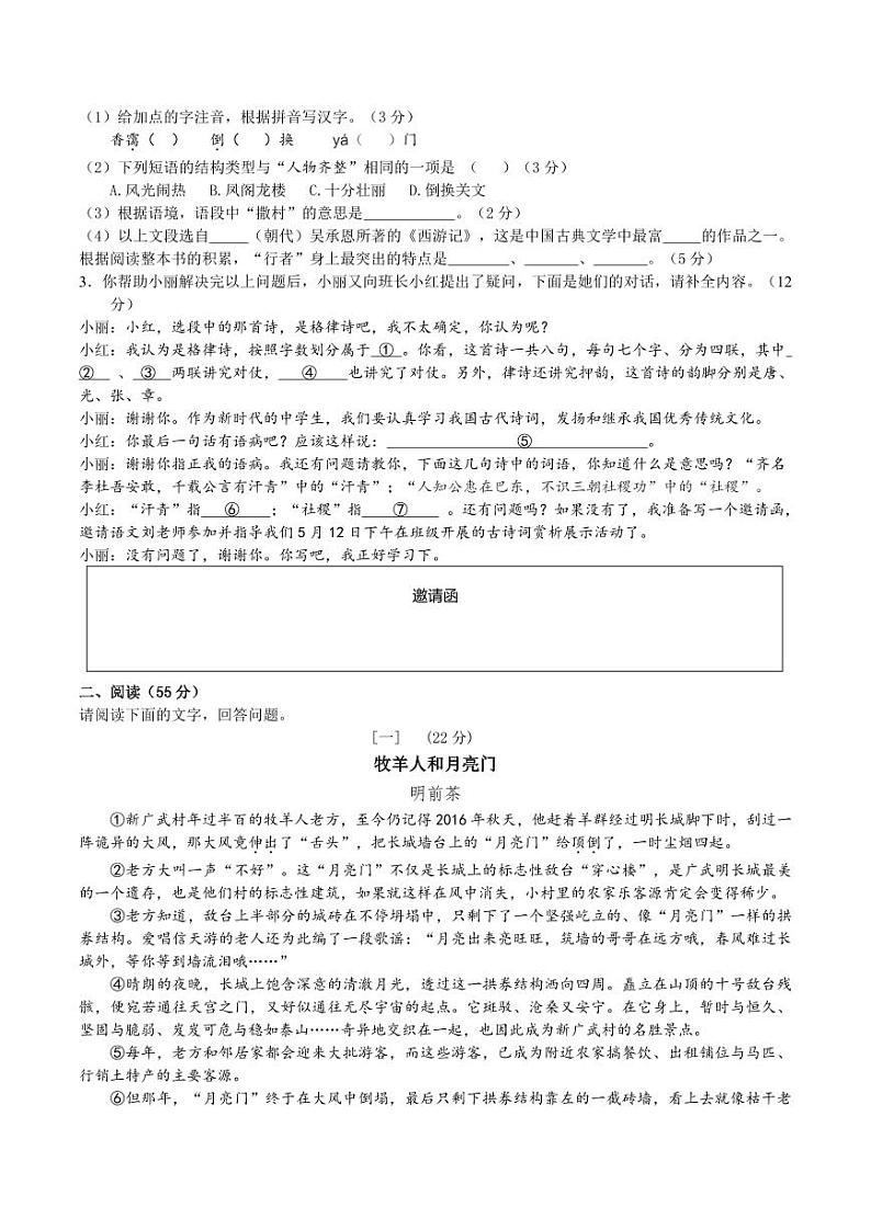 2023届安徽合肥中考最后一卷语文试卷+答案02
