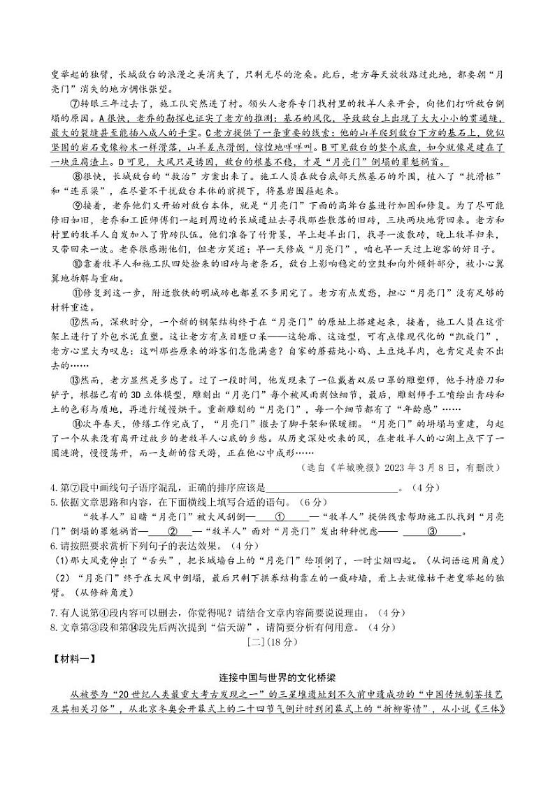 2023届安徽合肥中考最后一卷语文试卷+答案03