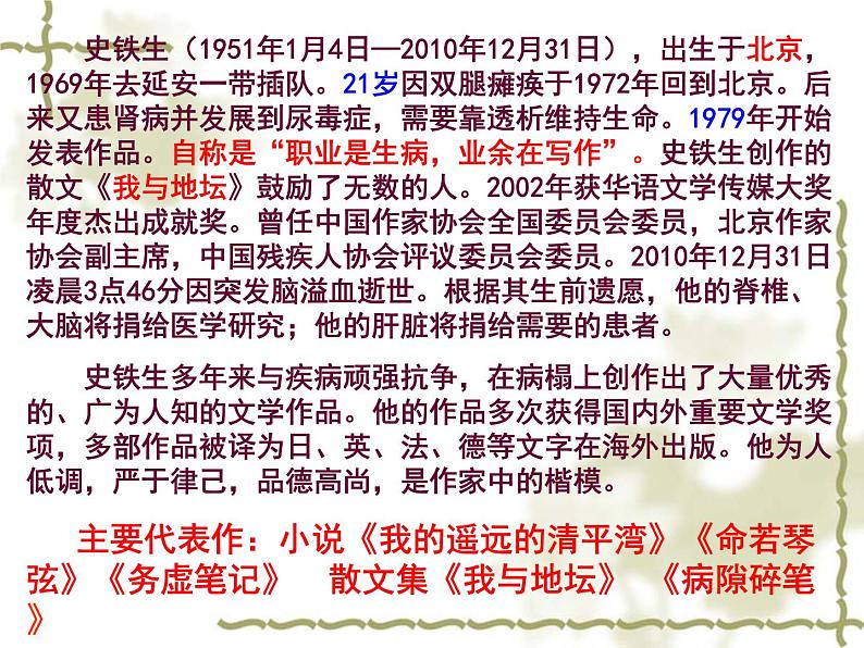 5、秋天的怀念 课件02