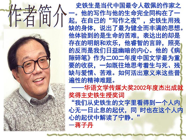 5、秋天的怀念 课件03