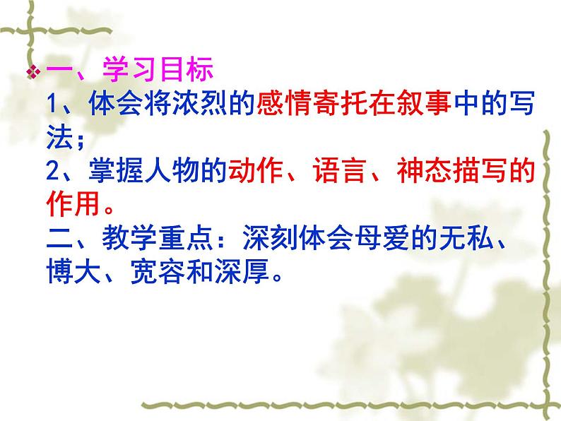 5、秋天的怀念 课件04