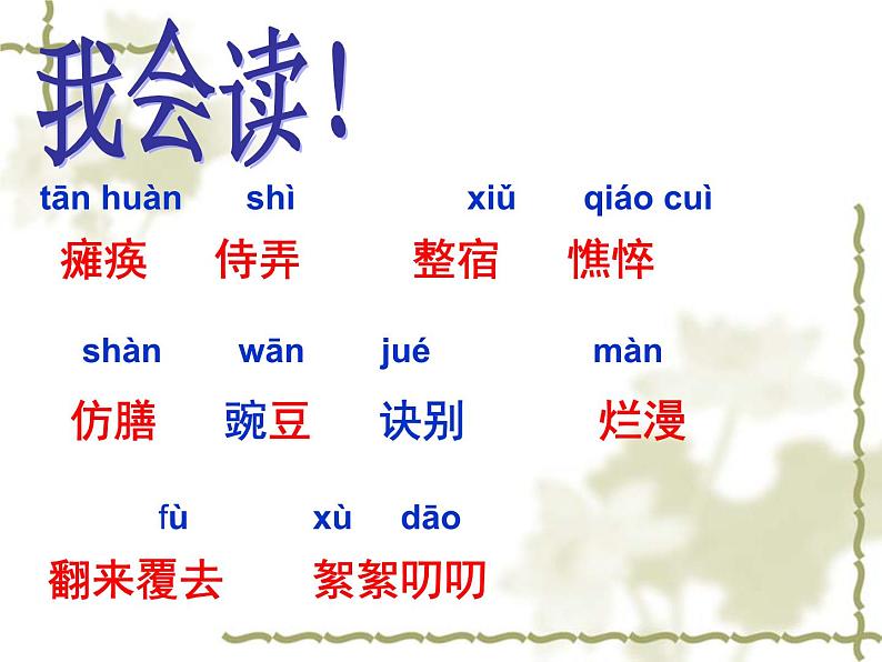 5、秋天的怀念 课件05