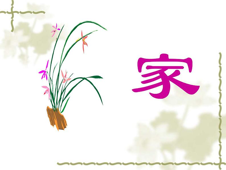 6、散步实用课件PPT 课件01