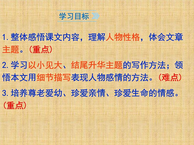 6、散步实用课件PPT 课件03