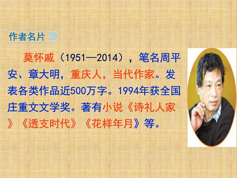 6、散步实用课件PPT 课件04