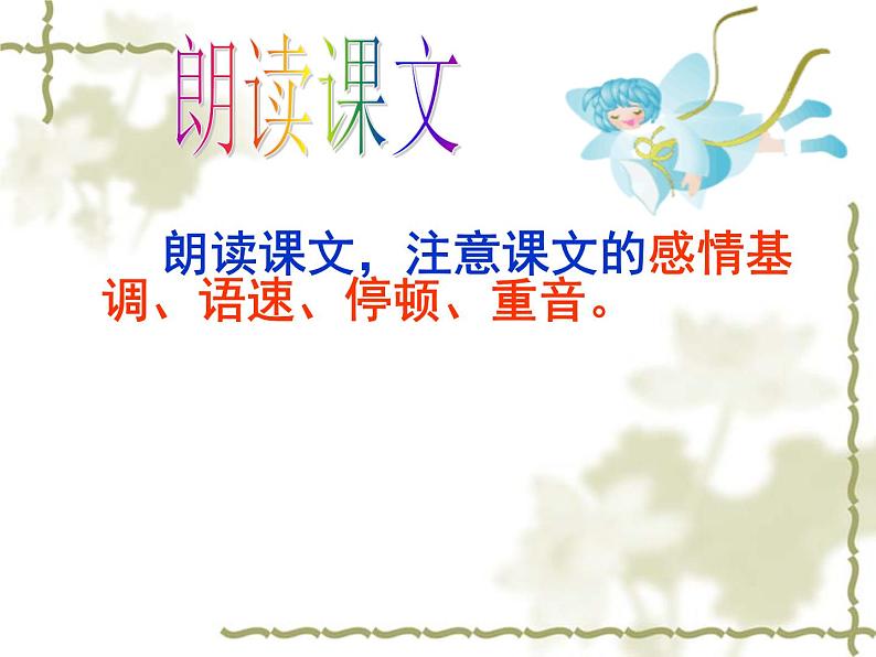 6、散步实用课件PPT 课件08