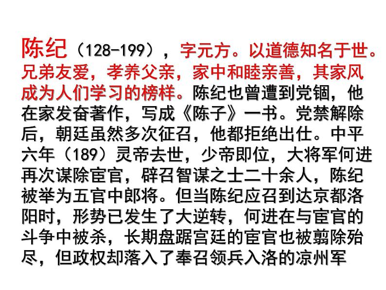 陈太丘与友期行 课件02